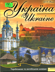 Україна